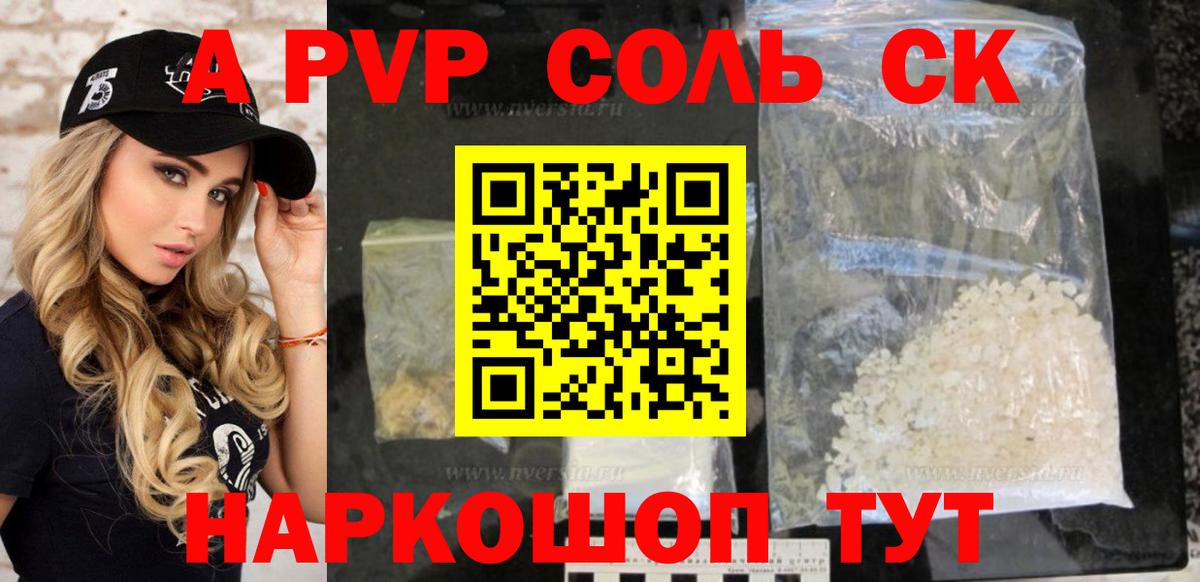 Альфа ПВП кристаллы Серпухов