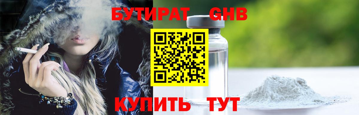 БУТИРАТ вода  Вход с VPN  Серпухов 