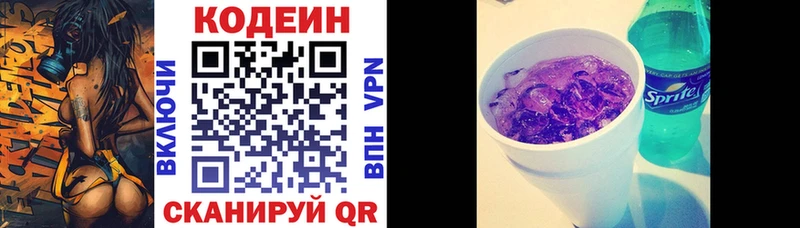 купить наркотики цена  Серпухов  Кодеиновый сироп Lean Purple Drank 
