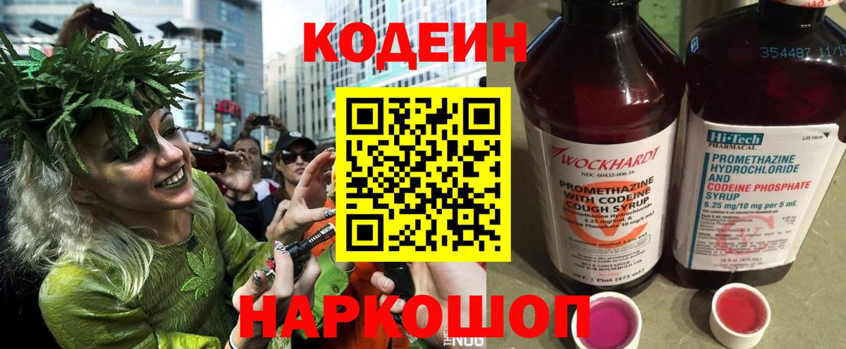 Кодеиновый сироп Lean напиток Lean (лин) Серпухов