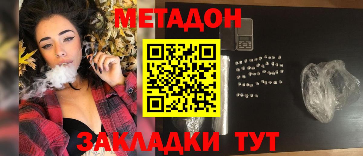 Метадон methadone Серпухов