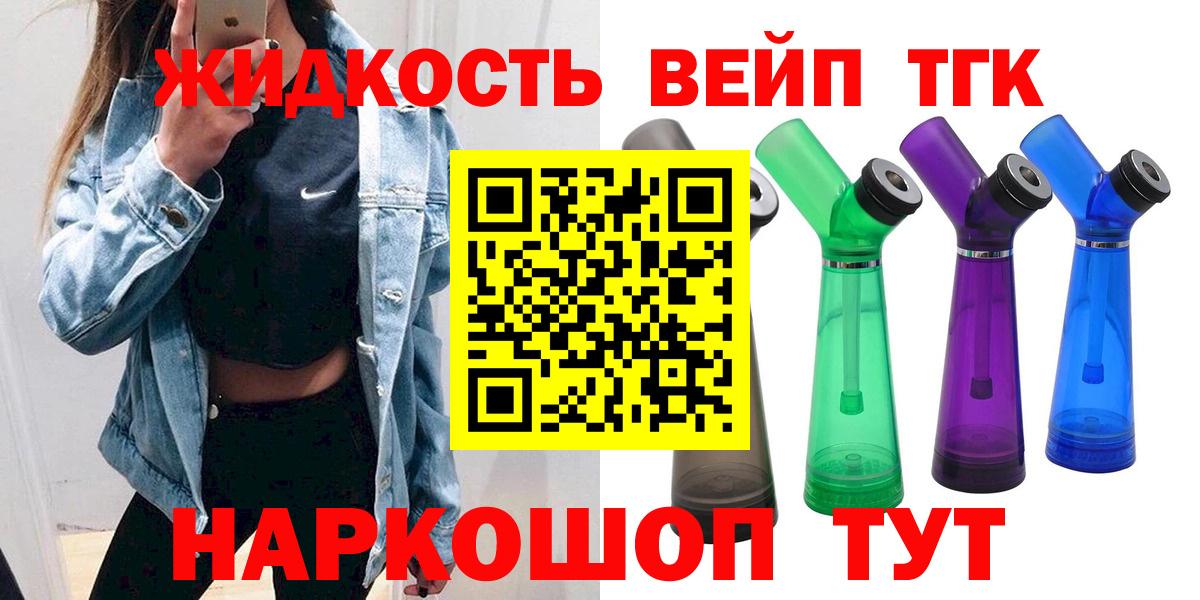 ТГК жижа  Вход с VPN  Серпухов 